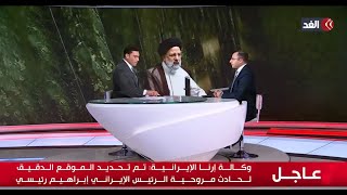 هل أخفت إيران شيئا ما في واقعة تحطم طائرة الرئيس؟ | د. محمد محسن أبو النور | الغد