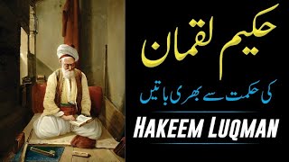 Hakeem Luqman Quotes In Urdu | Hakeem Luqman Ke Nuskhe | Hakeem Luqman Ke Bahtreen Aqwal Zareen