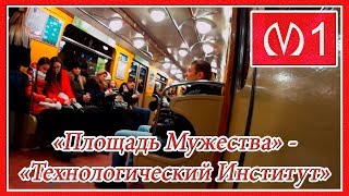 Поездка от Станции Метро "Площадь Мужества" до Станции "Технологический Институт", в Вагоне Ем №3882