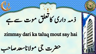 zimmay dari ka taluq mout say hai ذمہ داری کاتعلق موت سےہے maulana saad sahab