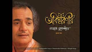 IMMORTAL MANABENDRA MUKHOPADHYAY. BENGALI FILM SONGS COLLECTION.