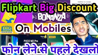 Flipkart big discount on Latest phone July [2020] || discount on Poco M2 pro,Redmi not 9,realme C11