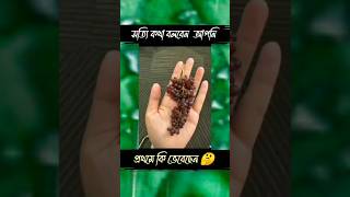 প্রথমে কি ভেবেছেন #youtubeshorts