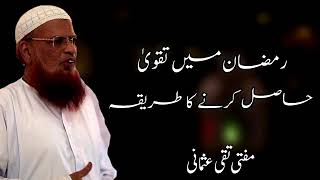 Ramzan me taqwa hasil karne ka tareeqa || Mufti Taqi Usmani Karachi #ramzanspecial #ulama