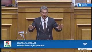 Ανδρέας Λοβέρδος: «Είναι δυνατόν Υπουργός να λέει για συνάδελφό του ότι βγάζει λεφτά; »