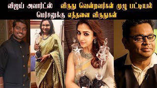 vijay awards 2018  Full List Of Award Winners விருது வென்றவர்கள் முழு பட்டியல்