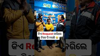 କିଏ Request କରିଲେ ଟିକେ ପିଦଉଛି😂 #khantikoraputia #koraputiacomedy #odiacomedy #shorts #funny #viral