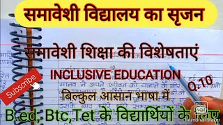 INCLUSIVE EDUCATION ।। समावेशी शिक्षा की विशेषताएं।।