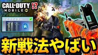 【CoD:MOBILE】バトロワ新戦法『ドラゴンブレスイグナイター』燃えるショットガンがやばい【CoDモバイル】