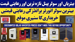 | 2024 Best Brands & Prices | بہترین سولر انورٹر برانڈز کی رعایتی قیمتیں – خریداری کا سنہری موقع