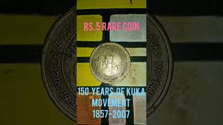 Rs. 5 rare coin | 150 YEARS OF KUKA MOVEMENT | 1857-2007 | @therarecoin5767 #rare #antique #cartoon