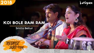 Koi Bole Ram Ram I Smita Bellur I Rajasthan Kabir Yatra 2018