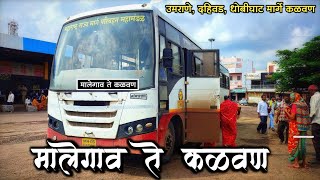 Malegaon to Kalwan MSRTC bus journey | Malegaon to Kalwan Bus | @mikalwankar