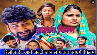 हालात Uttar Kumar ki new film halad aur Pratap dham Kavita Joshi Monu dhaakad release date aa gayi