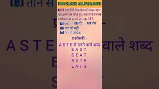 reasoning english alphabet l reasoning me english alphabet #shortsvideo #reasoningshorttrick