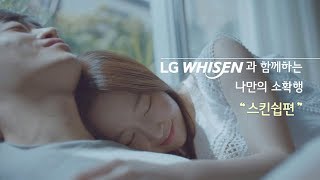 LG 휘센 씽큐 인공지능 스스로 에어컨 - 소확행 스킨쉽편