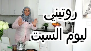 روتيني ليوم السبت  ❤️كسكسو المعكازات ك❤️يفااش تحولو التلفاز العادي إلى تلفازسمارت