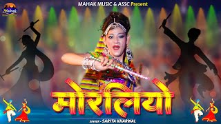 Moraliyo - Sarita Kharwal | Navratri Garba Song Special | मोरलियो | Non-Stop Disco Dandiya