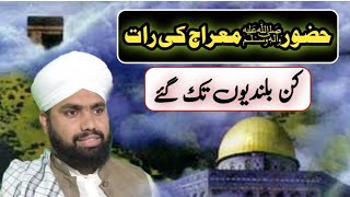 Shab e Meraj Ka Waqia | Muhammad Ali Hamza Qadri