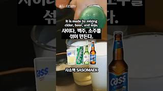 Liquor that can only be tasted in Korea