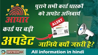 Aadhar Document Update की पूरी जानकारी |  10 Year Old Aadhar Card Update क्यों जरूरी है? | Explained