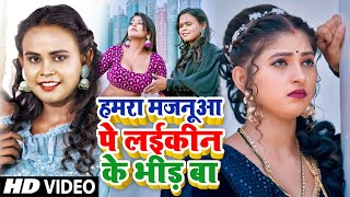 Niman Takdir Ba Desi Sarir Ba #Ravi Raj & #Shilpi Raj | Humra Majanua Par Laikin Ke Bhid Ba #Video