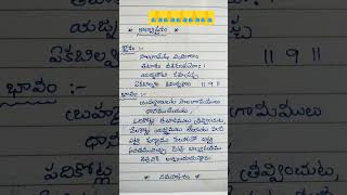 🙏 బిల్వాష్టకం🙏#సాలగ్రామేషు విప్రాణా0 #భక్తితోముక్తి #ytshorts #