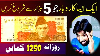 5000 sy shuru hony waly karobar |How to earn money at home online