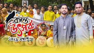 বসন্ত বরণ উৎসব । ব্যবস্থাপনা ও মার্কেটিং বিভাগ, সরকারি দেবেন্দ্র কলেজ, মানিকগঞ্জ।