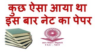 CBSE UGC NET PAPER 1- A comparison of Paper Held in January 2017 And November 2017