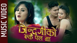 Jindagiko Ekai Pal Ma By Susma Sunuwar New Nepali Adhunik Song 2019