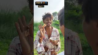 भगवान के नाम पर - Part🤣 2#ankitjackcomedy #part2 #comedyshorts #ankitsachin #bhikhariankit #shorts 🤣