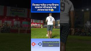 নিজের শটের ওপর বিশ্বাস থাকলে শট মারার পর দেখতে হয় না😱#shorts #viralvideos #shortfeed #goals