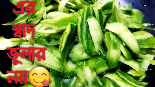 মাছ মাংসকে হার মানাবে পটলের খোসার এই রেসিপি | Potoler Khosa Vorta |Patal's shell | পটলের খোসা ভর্তা