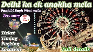 Delhi ka ek anokha mela | Punjabi Bagh West mela | 2023 ki bhoth achi jan kari | Best food |  ￼