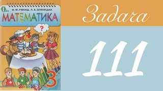 111 🧮 Математика 3 клас Рівкінд Оляницька гдз 2019