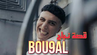 قصة نجاح BO9AL: من الشوارع إلى قمة الراب المغربي | هل سيحكم الراب المغربي؟