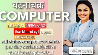 COMPUTER INTRODUCTION SSC /BIHAR /UP /JHARKHAND  @Addaaa67