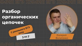 Разбор заданий 32 с реального ЕГЭ по химии 2022 / День 3