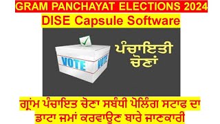 DISE Capsule Software Gram Panchayat Election 2024