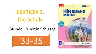 НУШ Німецька мова  6 клас ( 2 рік навчання) С. Сотникова ст.33-35