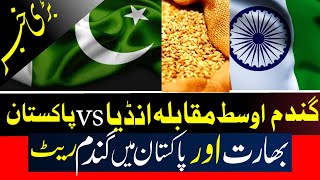 wheat rate today in Pakistan and India|wheat rate today 2023, wheat price 2023