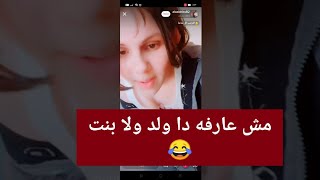 جوله سريعه في البث المباشر على التيك توك مسخره