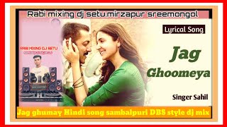 Jag ghumay  Hindi song sambalpuri DBS style dj mix mixing by dj SETU