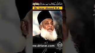 اللہ تعالی کے خلاف سب سے بڑی بغاوت|Allah Kay khilaf sab se bari bagawat#drisrarahmad