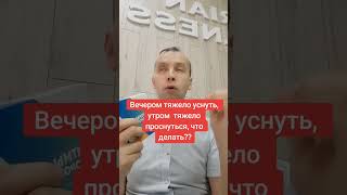 Утром тяжело проснуться