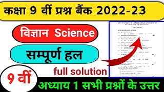 class 9th science prashn bank full solution 2022-23//MP board question bank solution 2022