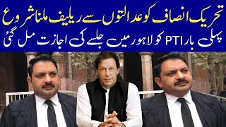 Good News For PTI | PTI Got Relief From Court | Rana Bilal Journalist |