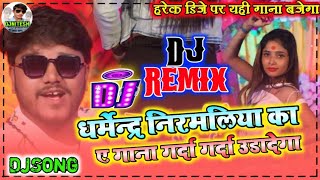 Dharmendra Nirmaliya New DjSong 2022 || Dj Waka Chhaura Takai Chhau || Hard Bass Dance Mix 2022