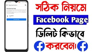 How to delete facebook page permanently #settings_bd #facbook #page #delete 100% Working